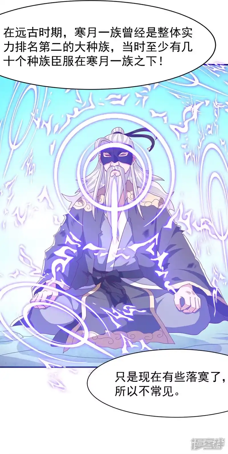 武逆_h 第488话 师尊，救命啊 第10页