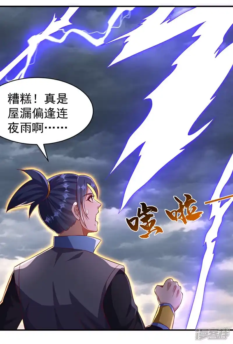 武逆_h 第488话 师尊，救命啊 第18页