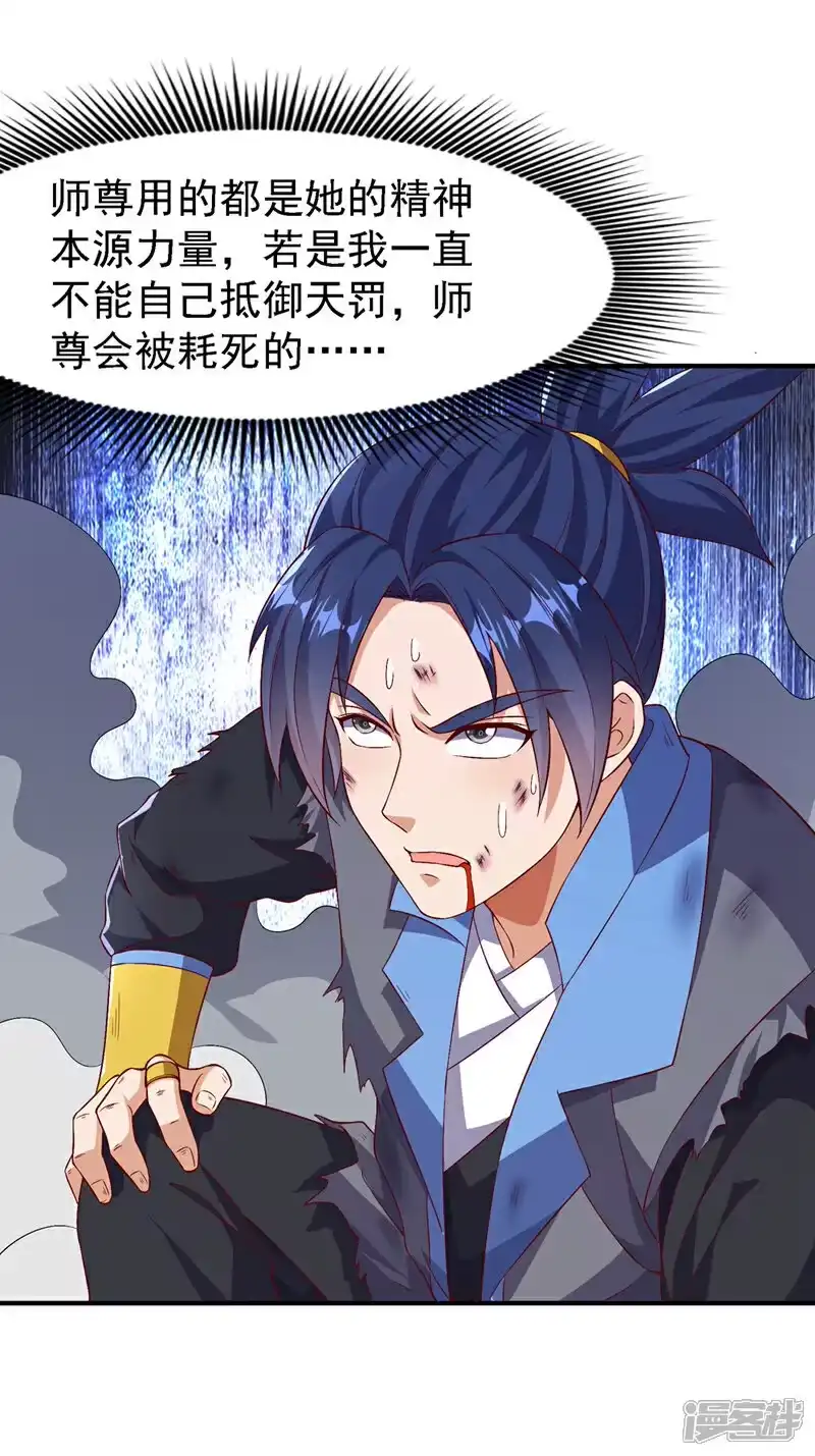 武逆_h 第488话 师尊，救命啊 第25页