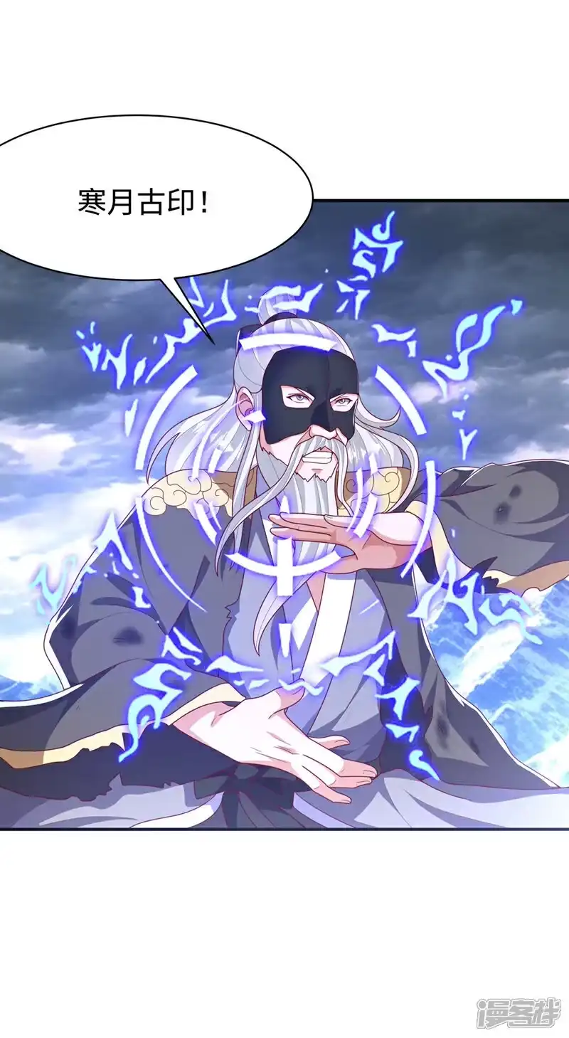武逆_h 第488话 师尊，救命啊 第4页