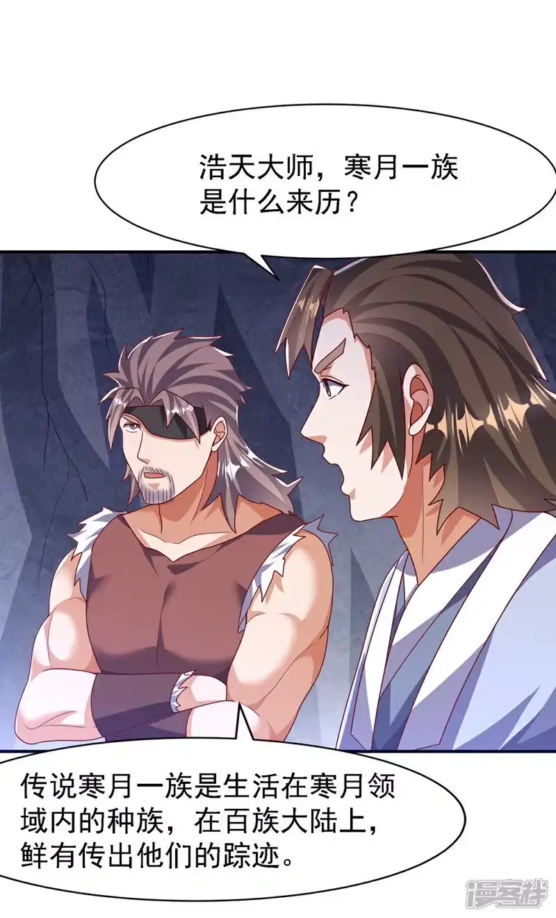 武逆_h 第488话 师尊，救命啊 第8页