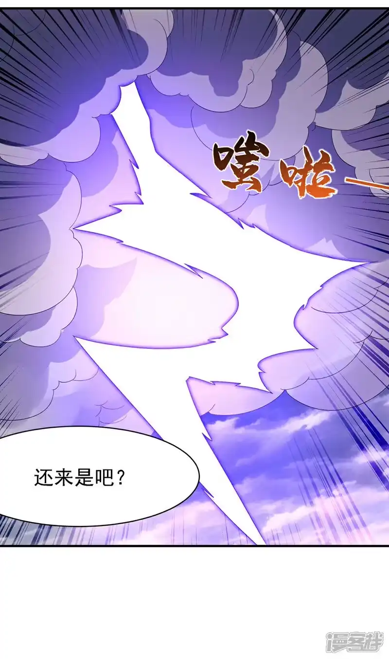 武逆_h 第489话 这女子定是大帝 第2页