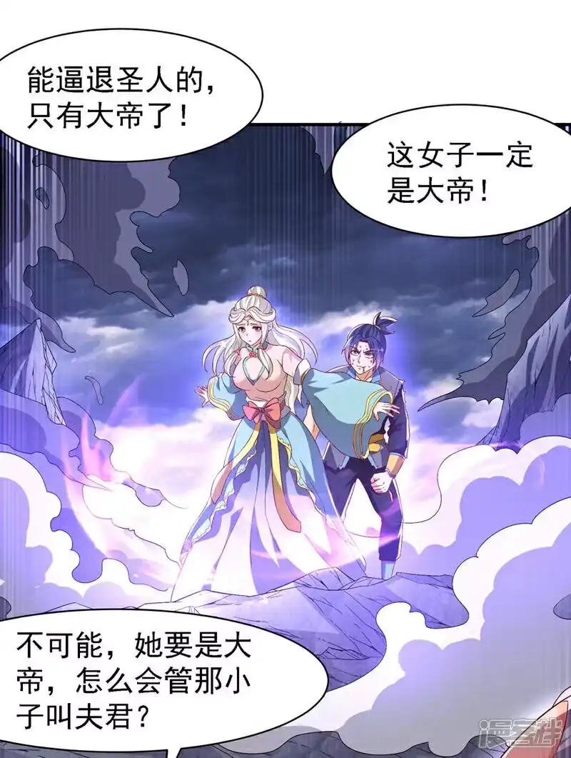 武逆_h 第489话 这女子定是大帝 第25页