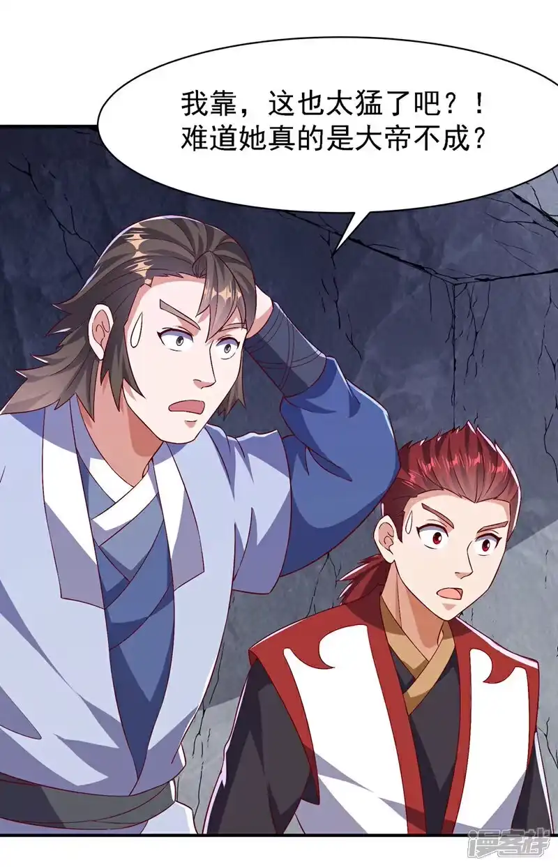 武逆_h 第489话 这女子定是大帝 第27页