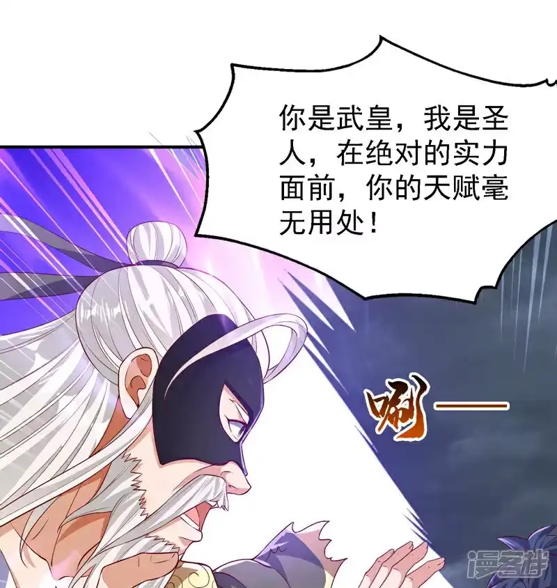 武逆_h 第489话 这女子定是大帝 第9页