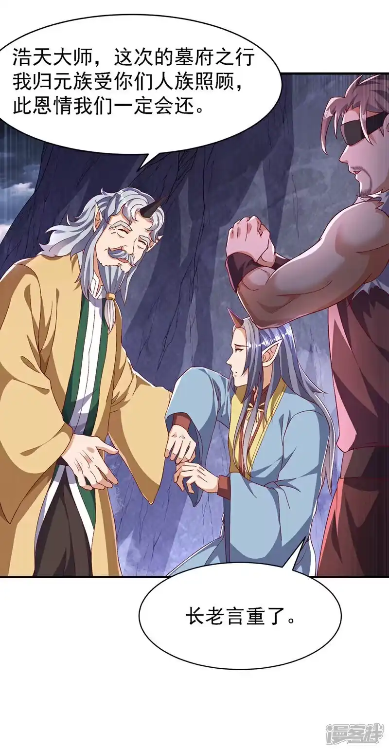 武逆_h 第490话 九层天罚！ 第13页