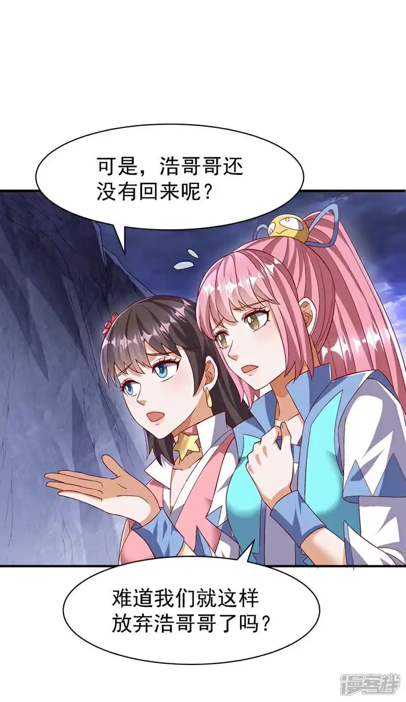 武逆_h 第490话 九层天罚！ 第17页