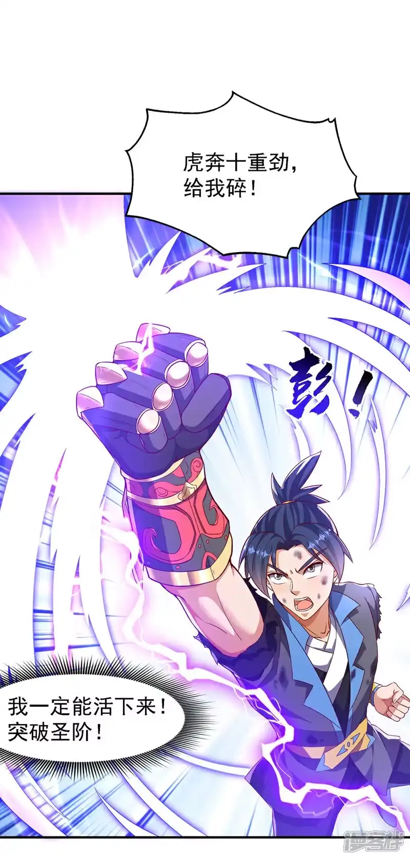 武逆_h 第490话 九层天罚！ 第2页