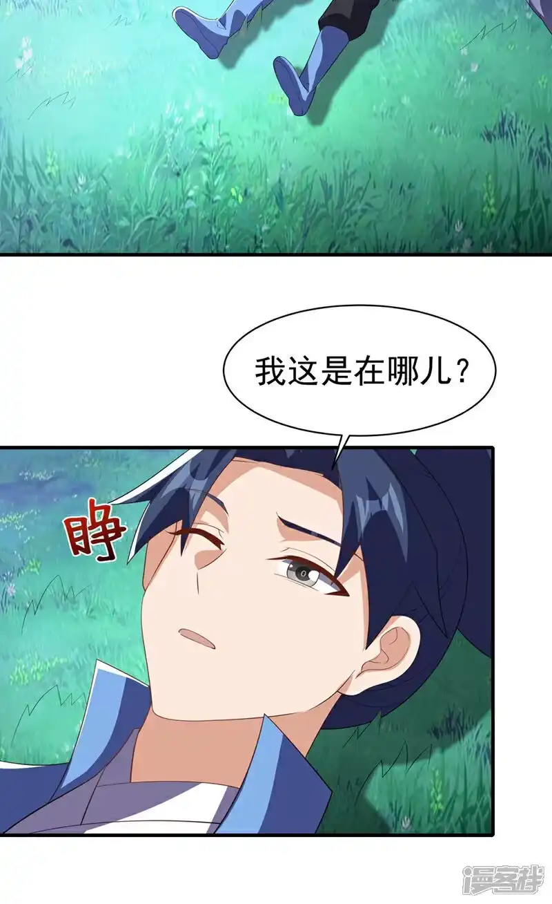 武逆_h 第490话 九层天罚！ 第20页