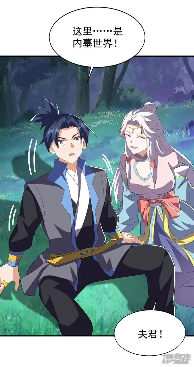 武逆_h 第490话 九层天罚！ 第21页