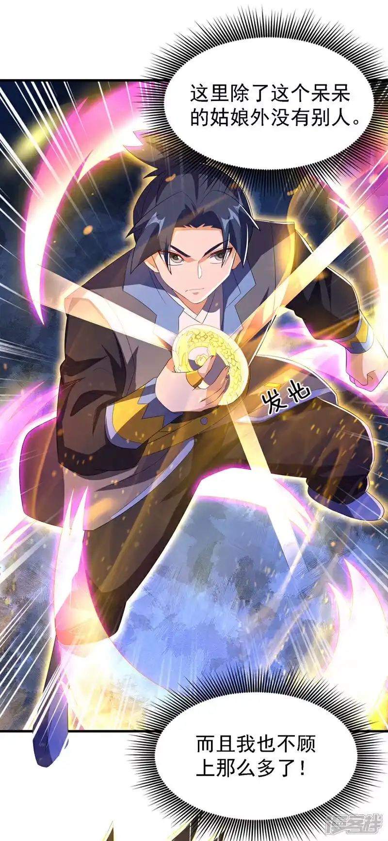 武逆_h 第490话 九层天罚！ 第26页