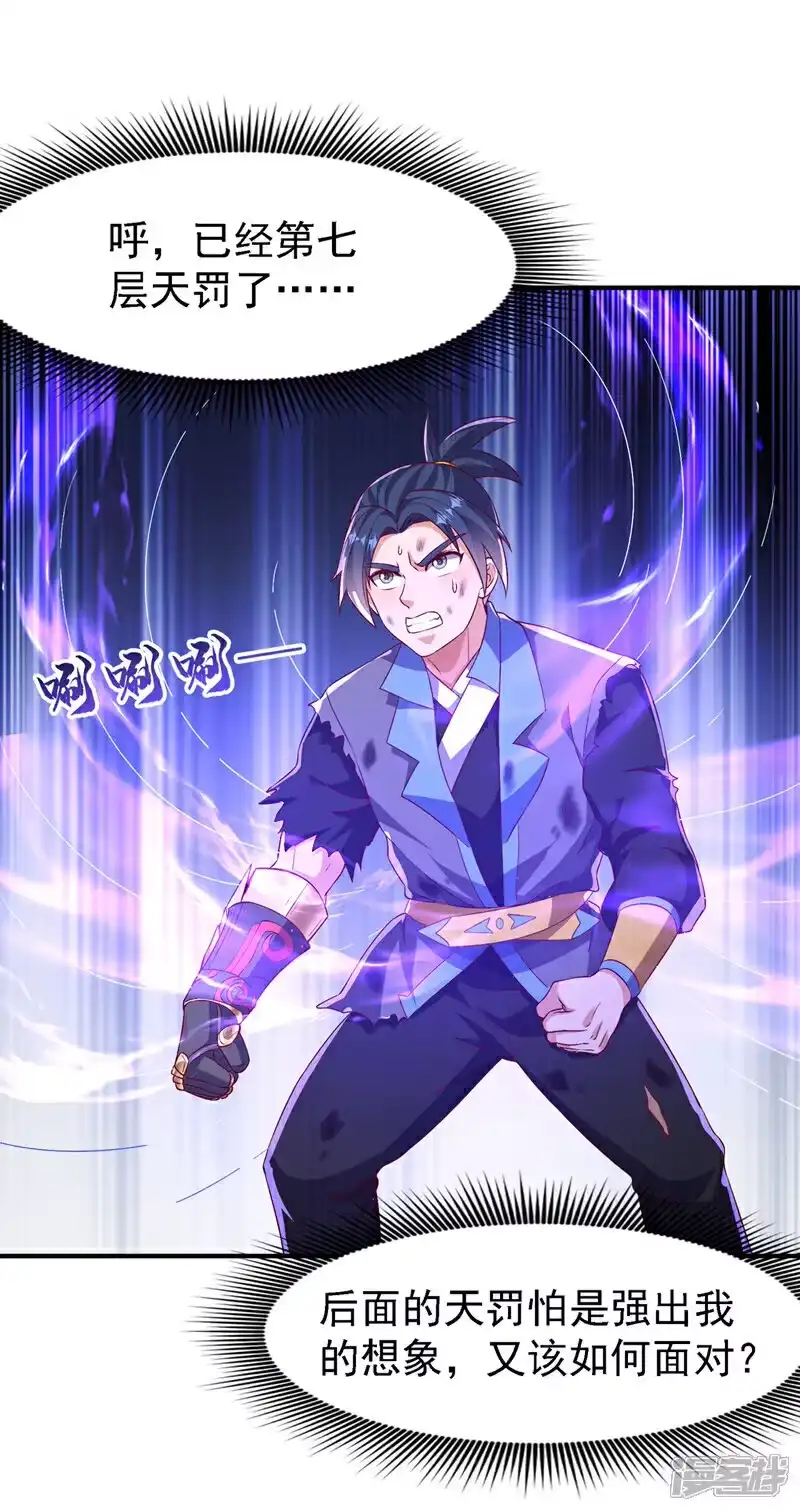 武逆_h 第490话 九层天罚！ 第3页