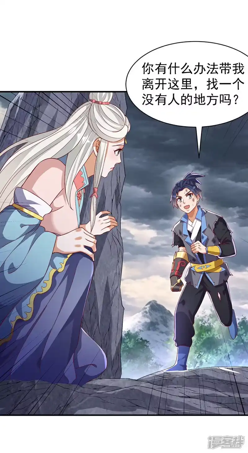 武逆_h 第490话 九层天罚！ 第5页