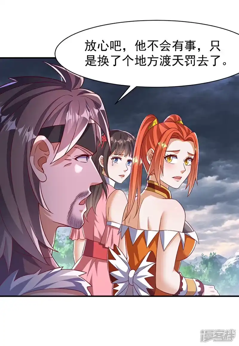 武逆_h 第490话 九层天罚！ 第9页