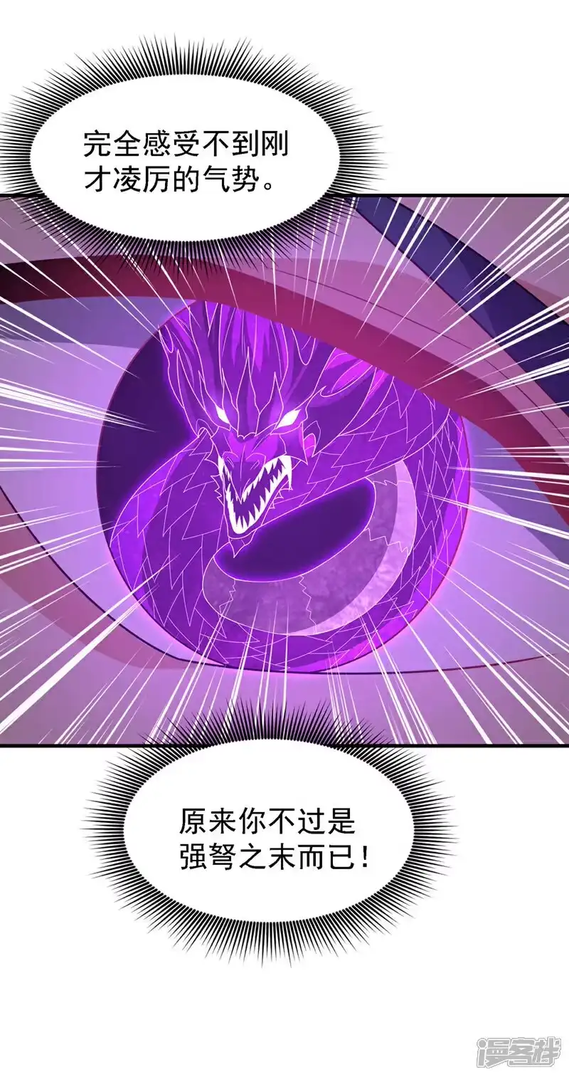 武逆_h 第491话 那是个人？ 第19页