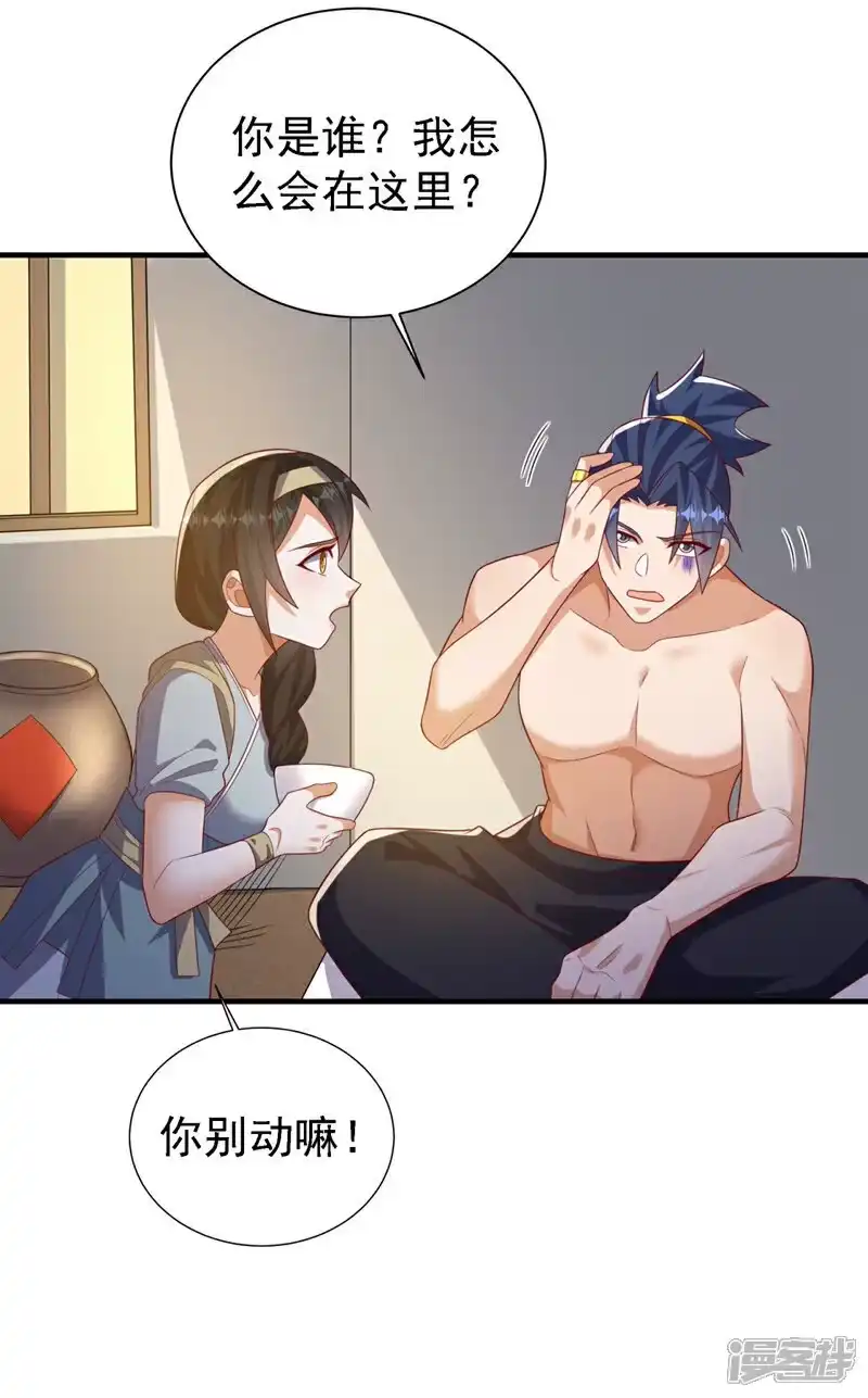 武逆_h 第492话 蓉蓉，快出来 第25页