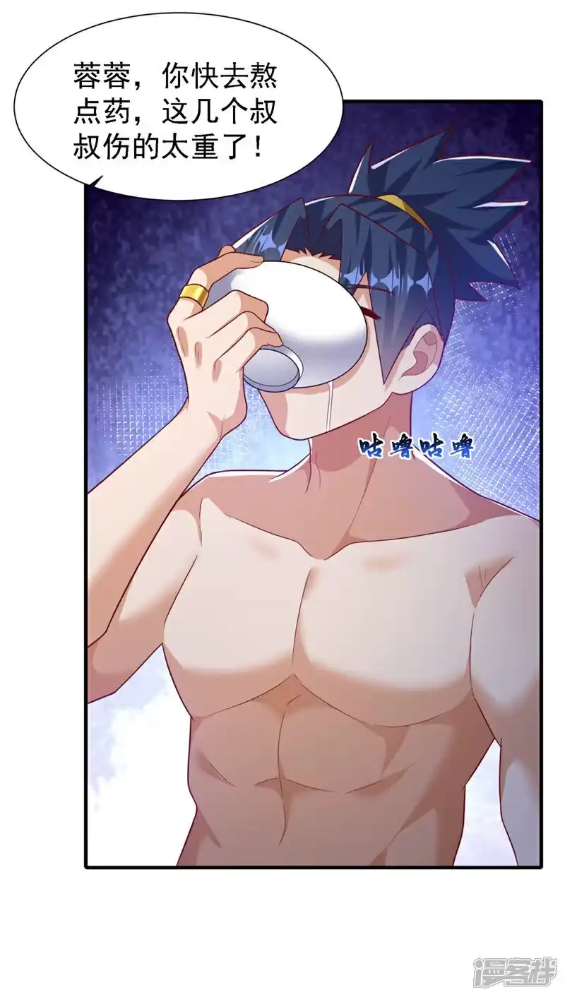 武逆_h 第492话 蓉蓉，快出来 第31页