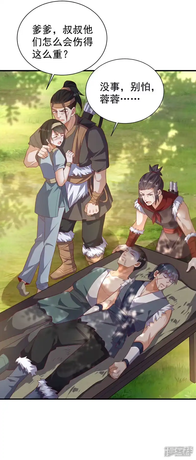 武逆_h 第492话 蓉蓉，快出来 第32页