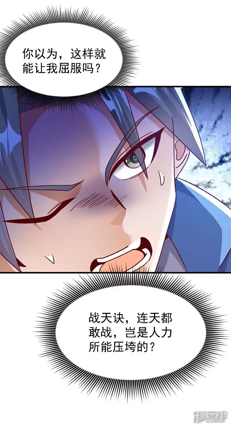 武逆_h 第492话 蓉蓉，快出来 第7页