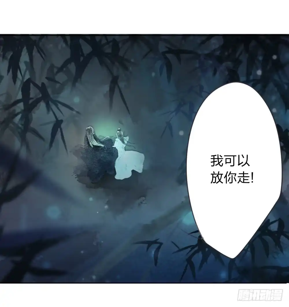 孤鸿 别在我面前逞强 第14页