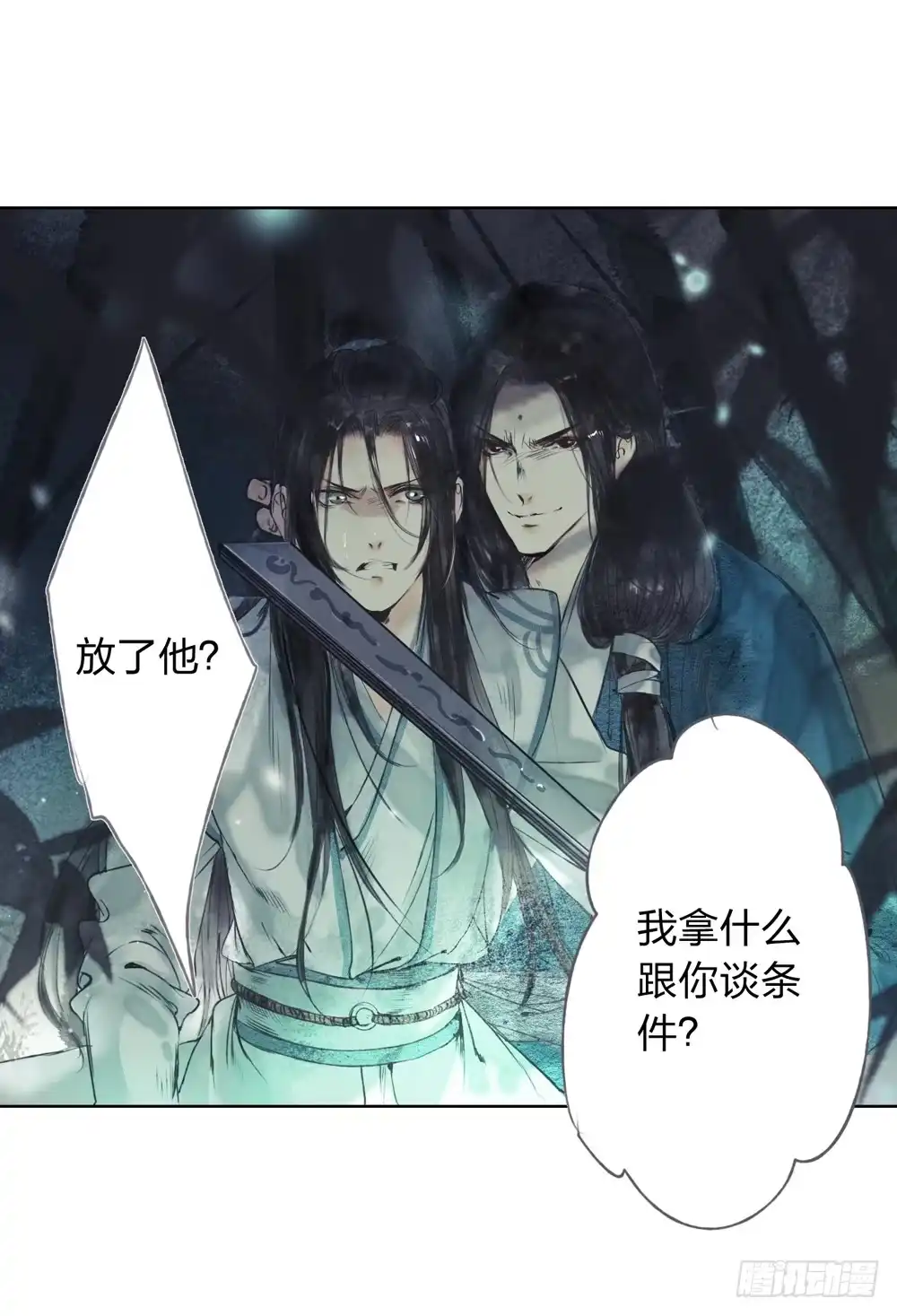 孤鸿 别在我面前逞强 第18页