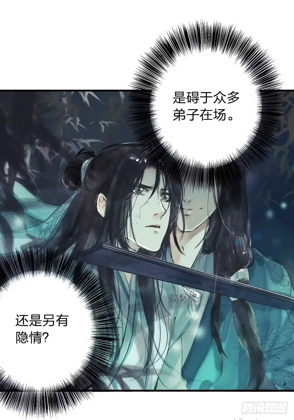 孤鸿 别在我面前逞强 第20页