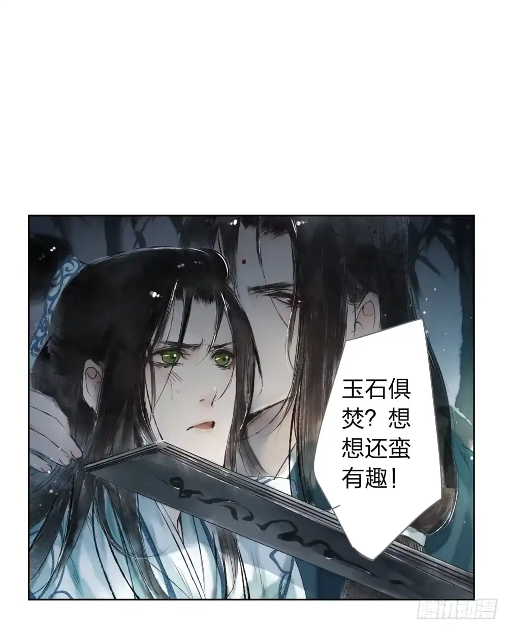 孤鸿 别在我面前逞强 第24页