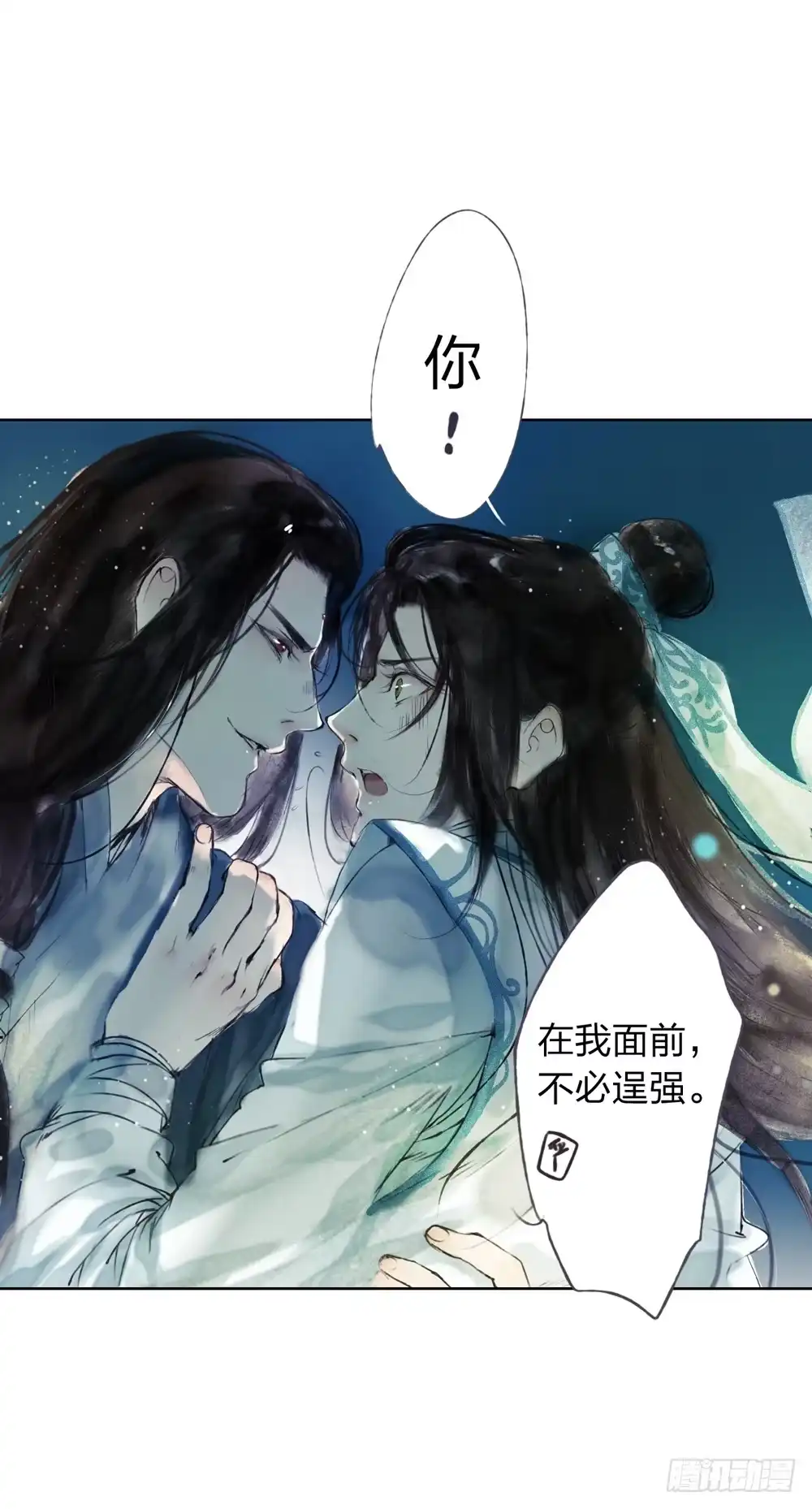 孤鸿 别在我面前逞强 第34页