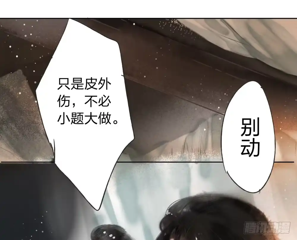 孤鸿 别在我面前逞强 第70页
