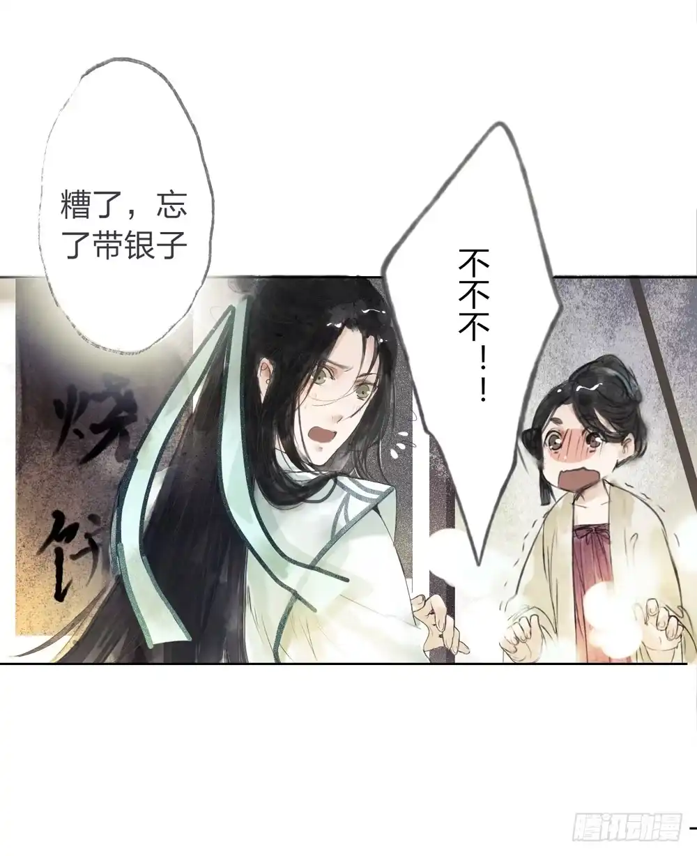 孤鸿 别在我面前逞强 第76页