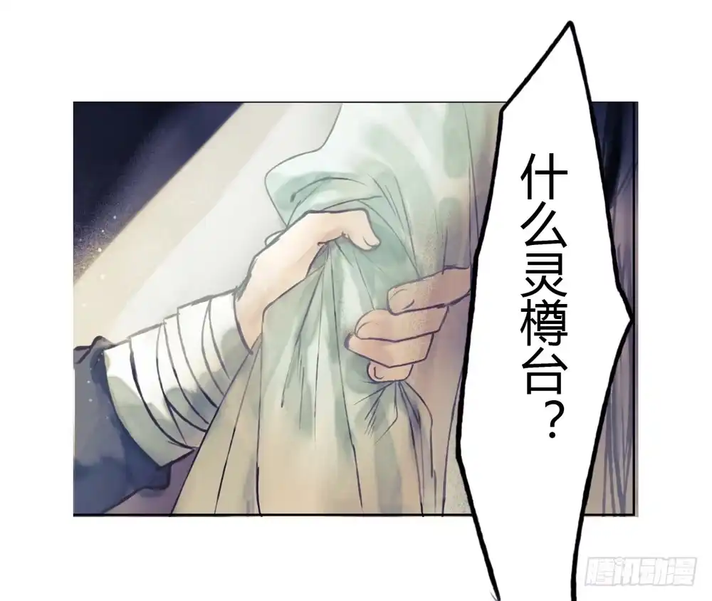 孤鸿 哎，我的沈道长啊… 第16页