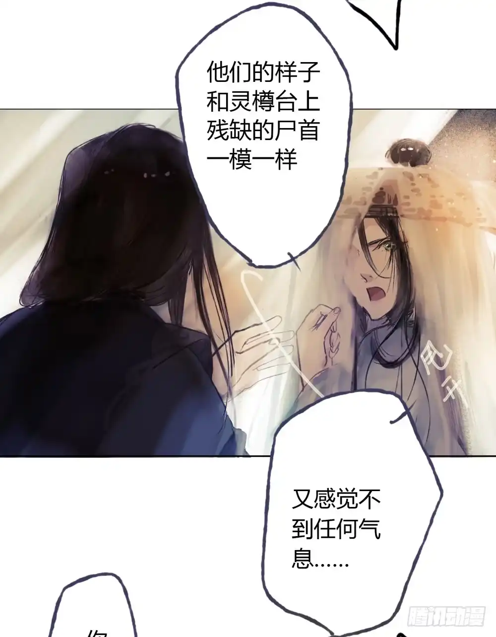 孤鸿 哎，我的沈道长啊… 第17页