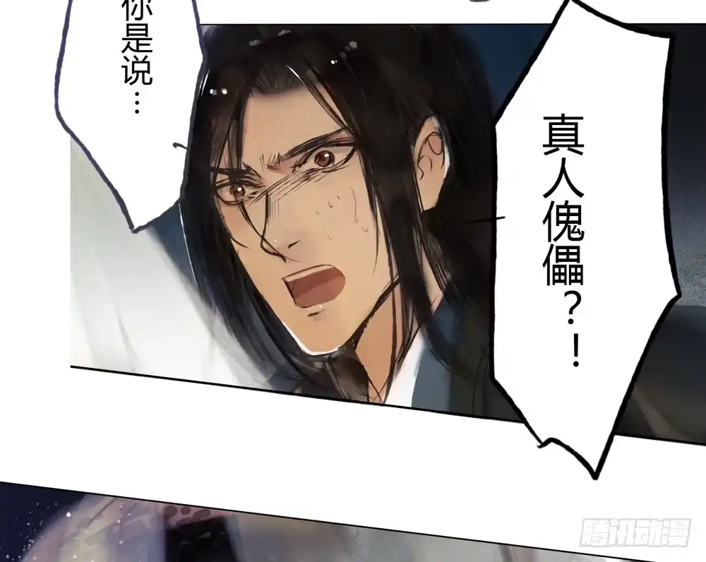 孤鸿 哎，我的沈道长啊… 第18页