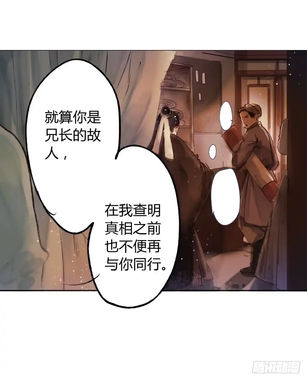 孤鸿 哎，我的沈道长啊… 第20页