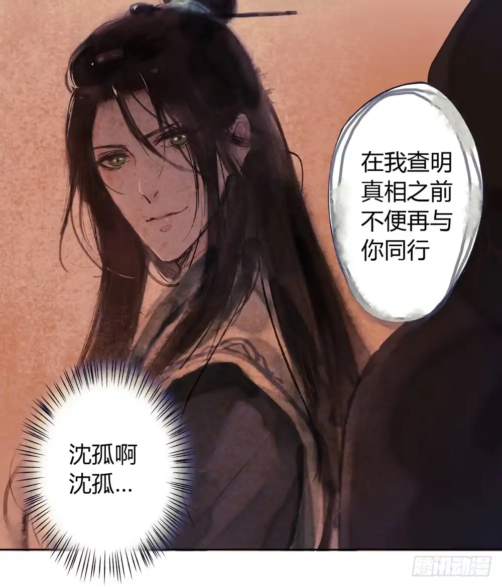 孤鸿 哎，我的沈道长啊… 第23页