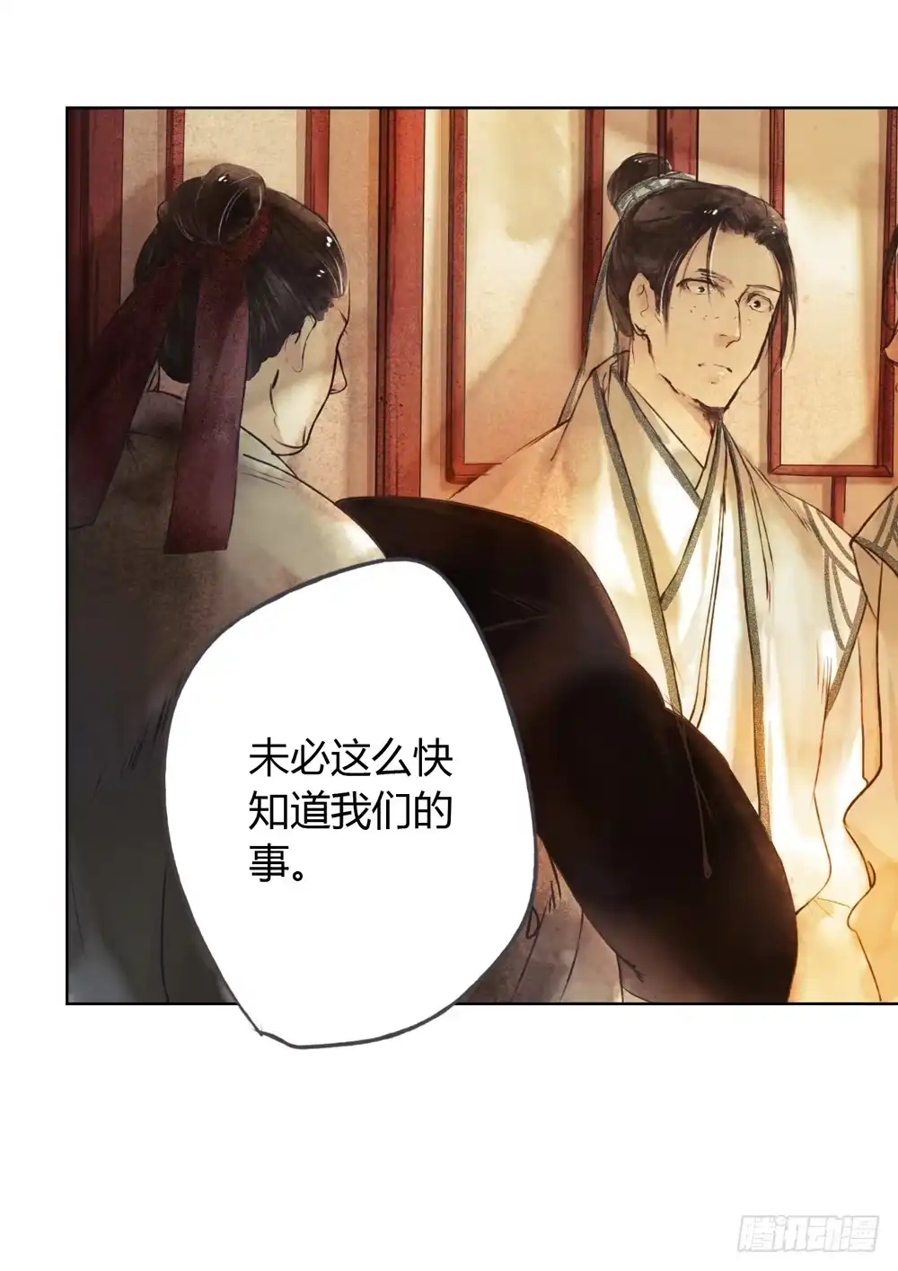 孤鸿 哎，我的沈道长啊… 第5页
