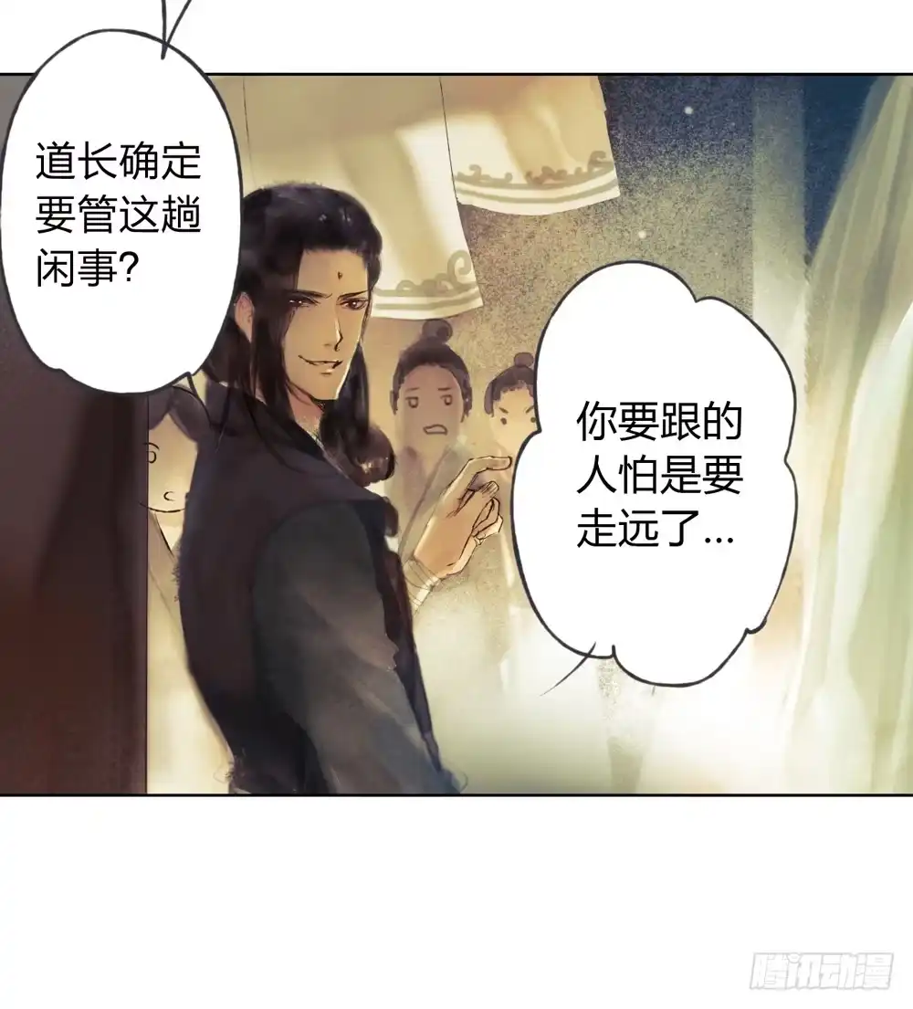 孤鸿 哎，我的沈道长啊… 第53页