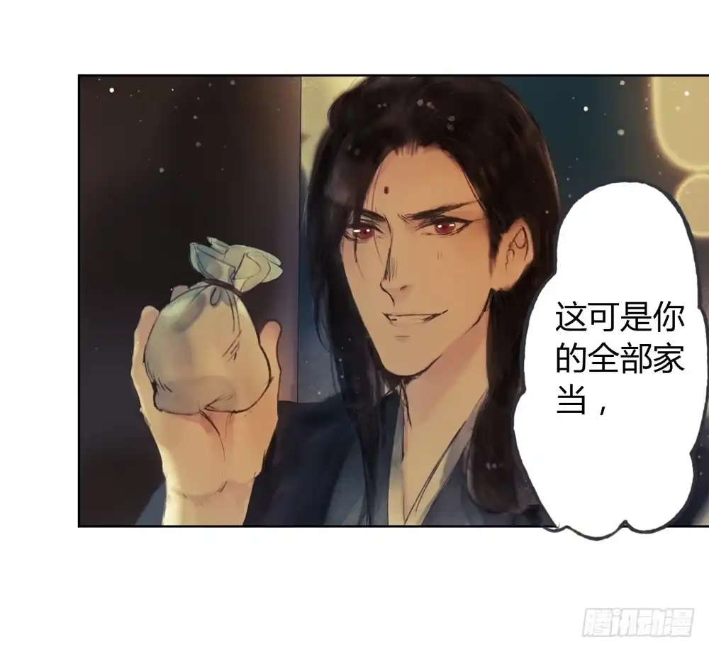 孤鸿 哎，我的沈道长啊… 第57页