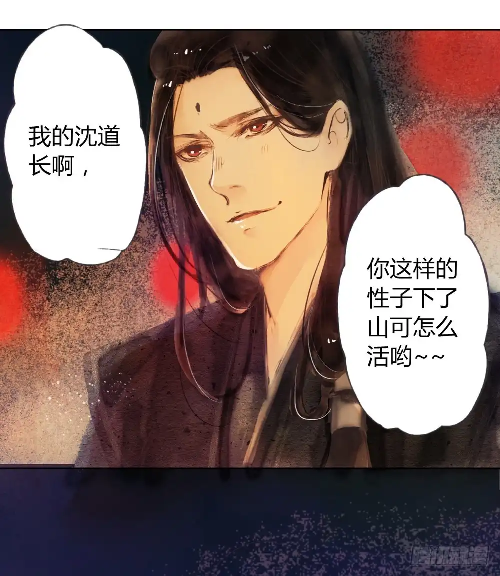 孤鸿 哎，我的沈道长啊… 第61页