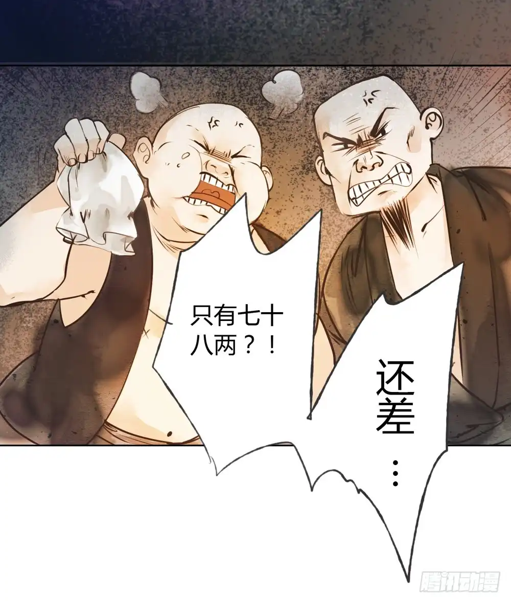 孤鸿 哎，我的沈道长啊… 第64页