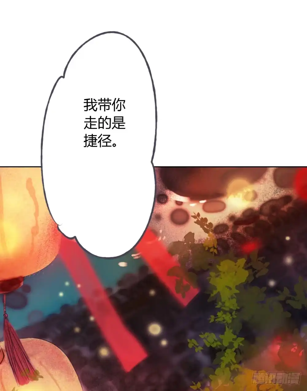 孤鸿 信我，跟我走。 第28页