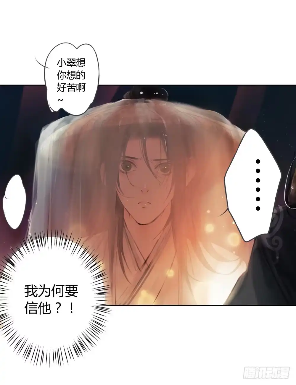 孤鸿 信我，跟我走。 第33页