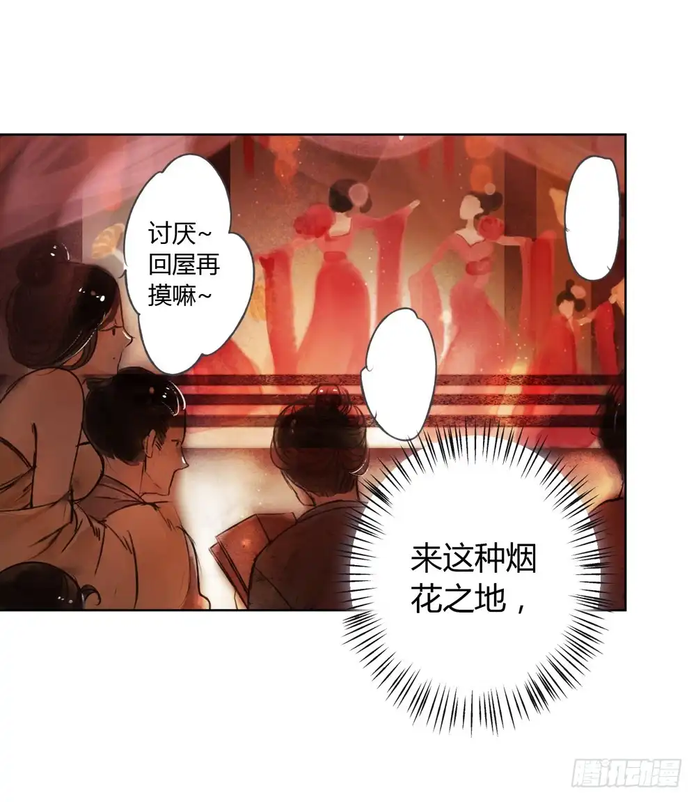 孤鸿 信我，跟我走。 第34页