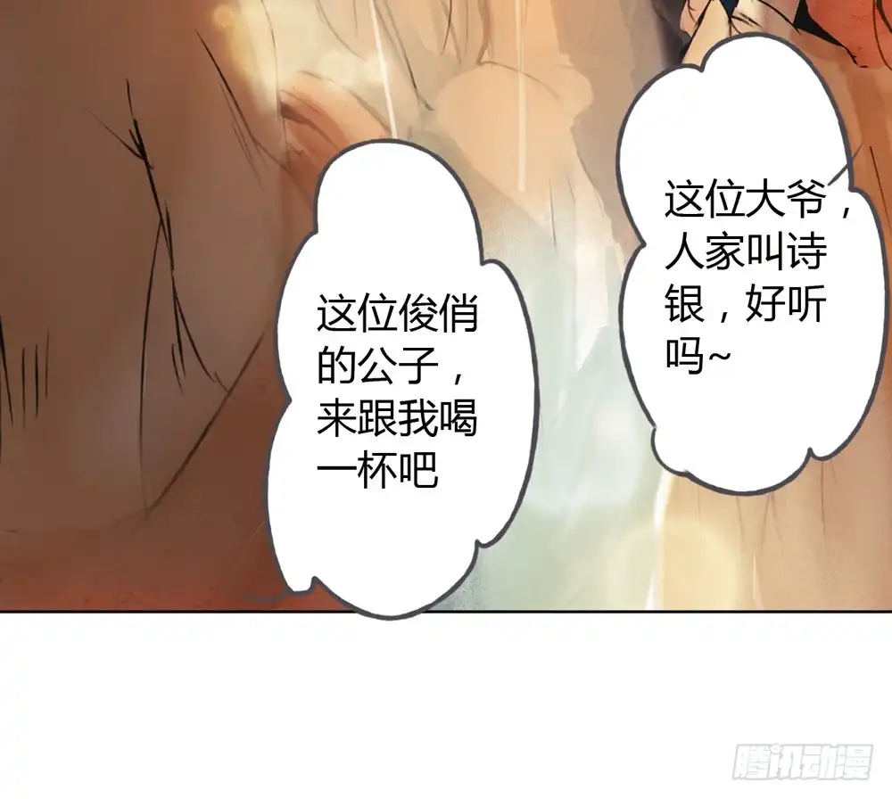 孤鸿 信我，跟我走。 第37页