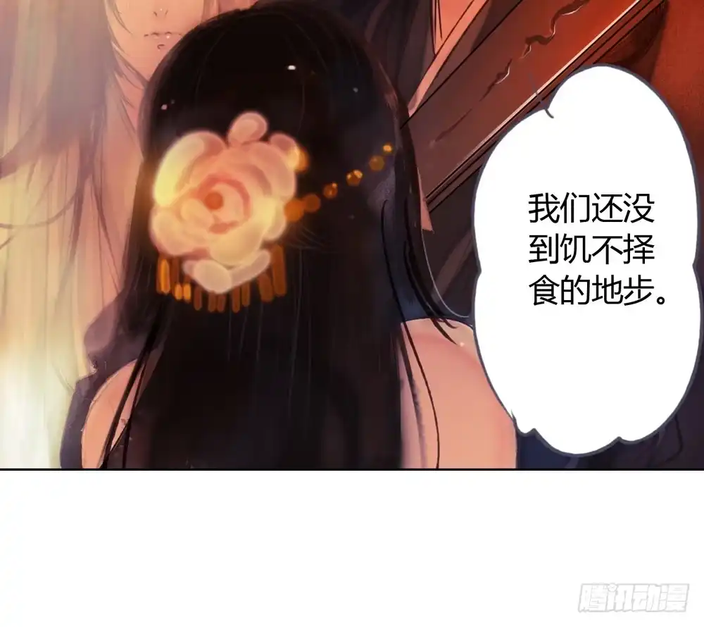 孤鸿 信我，跟我走。 第40页
