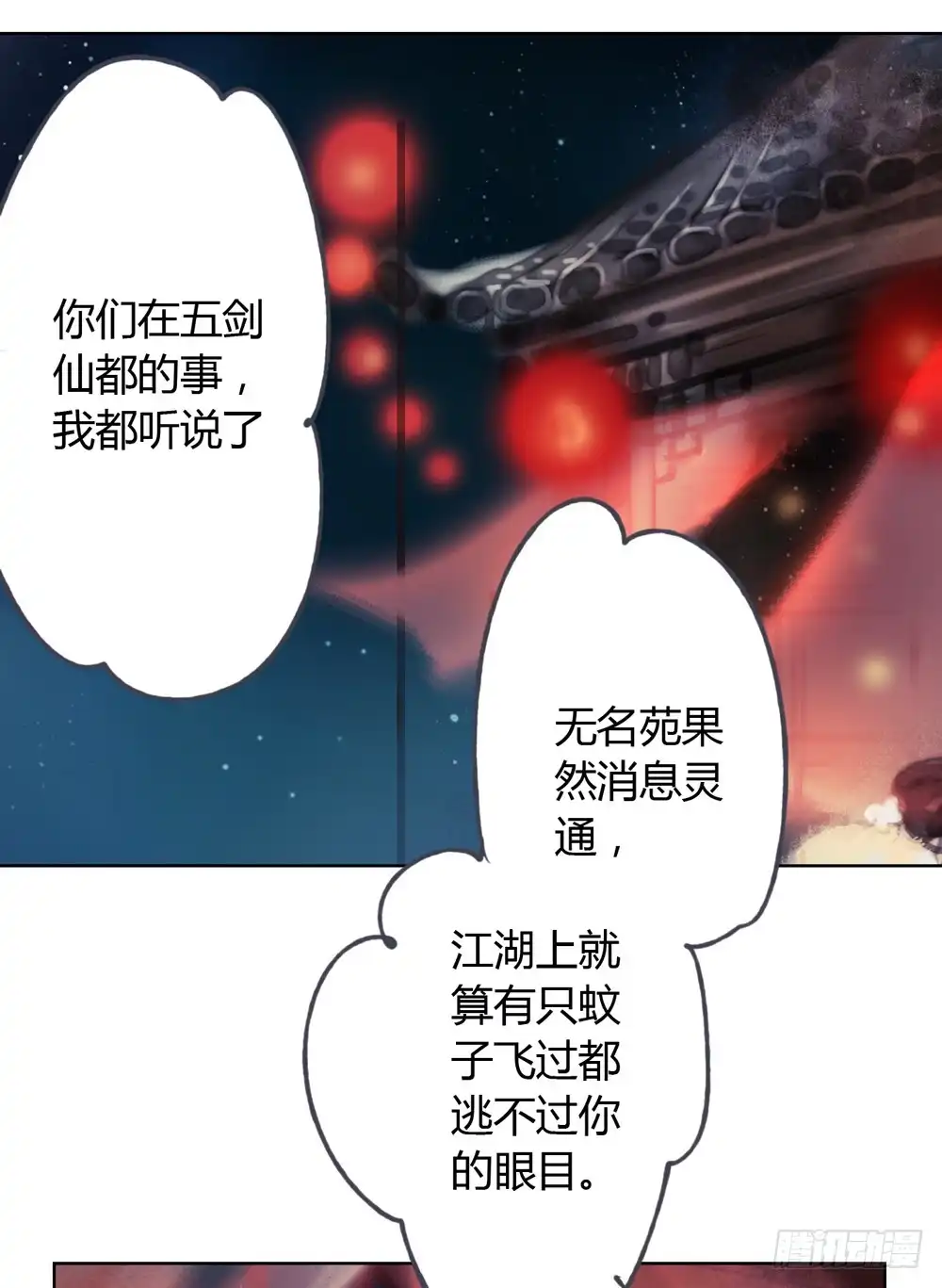 孤鸿 信我，跟我走。 第56页
