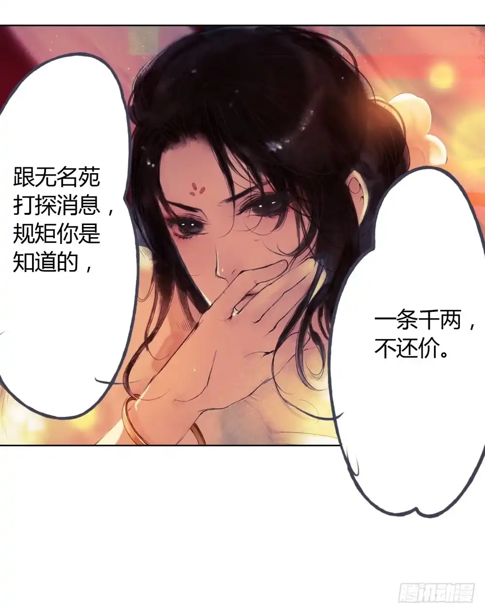 孤鸿 信我，跟我走。 第69页