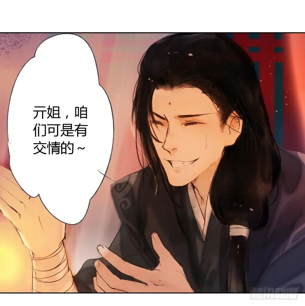 孤鸿 信我，跟我走。 第71页
