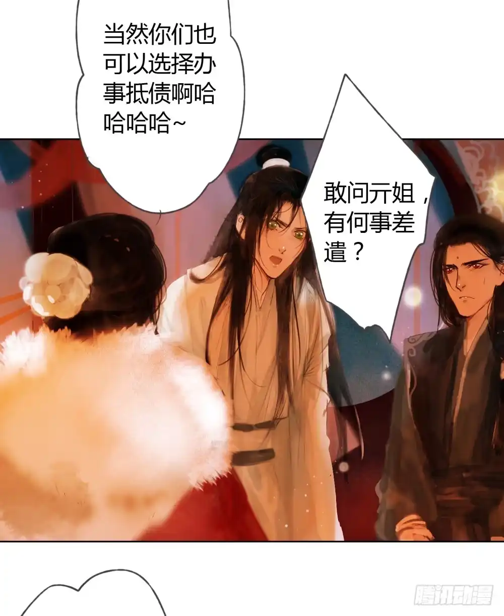 孤鸿 信我，跟我走。 第73页