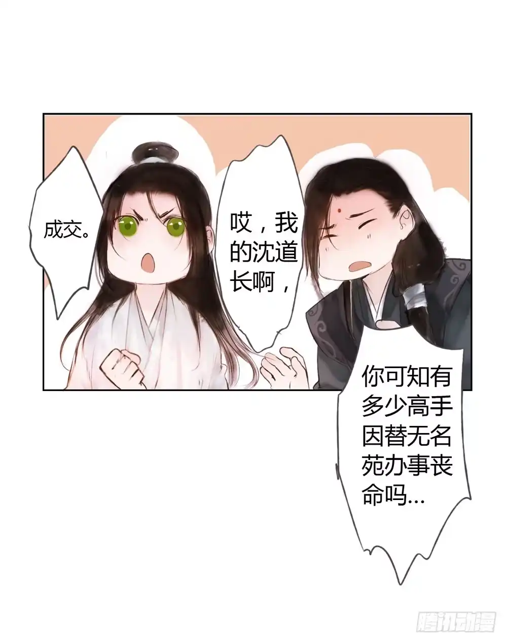 孤鸿 信我，跟我走。 第76页